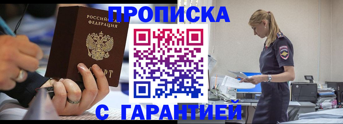 прописка штамп в Старом Осколе